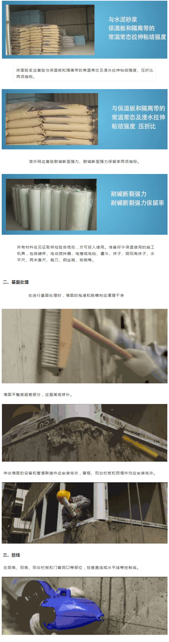 收藏起來(lái)！保溫板薄抹灰外墻外保溫施工工藝圖文全解析_02