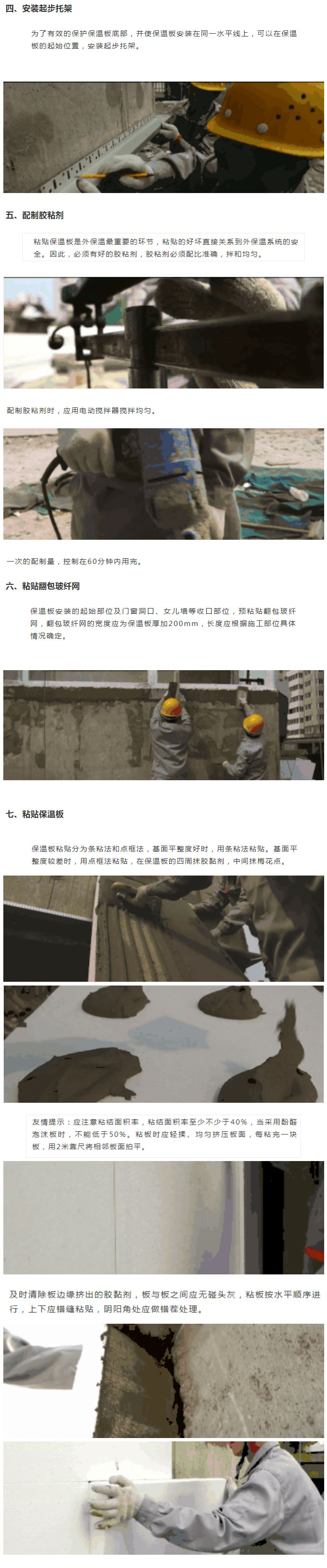 收藏起來(lái)！保溫板薄抹灰外墻外保溫施工工藝圖文全解析_03