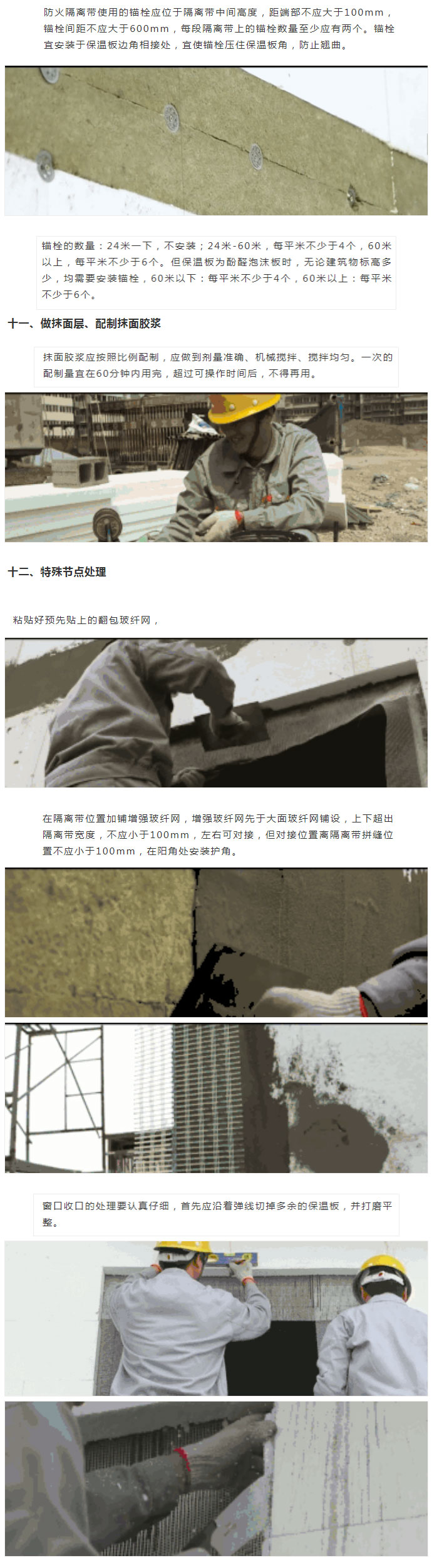 收藏起來(lái)！保溫板薄抹灰外墻外保溫施工工藝圖文全解析_05